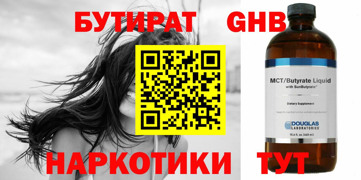 Бутират BDO 33%  Вход с VPN  БУТИРАТ  Славгород 