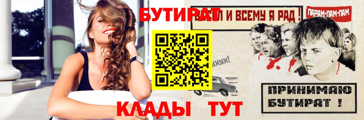 БУТИРАТ бутик Славгород