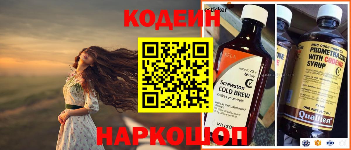 Кодеиновый сироп Lean напиток Lean (лин)  Вход с VPN  Славгород  Кодеиновый сироп Lean напиток Lean (лин) 