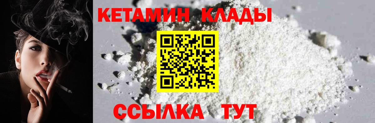 Кетамин ketamine Славгород