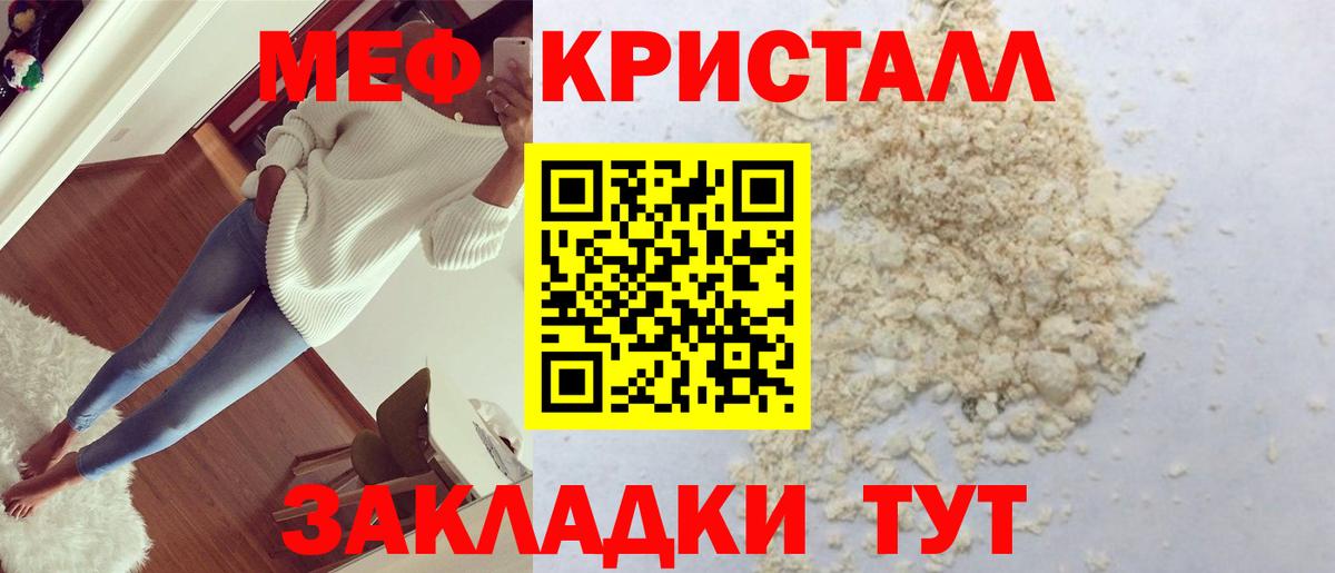 Мефедрон мука Славгород