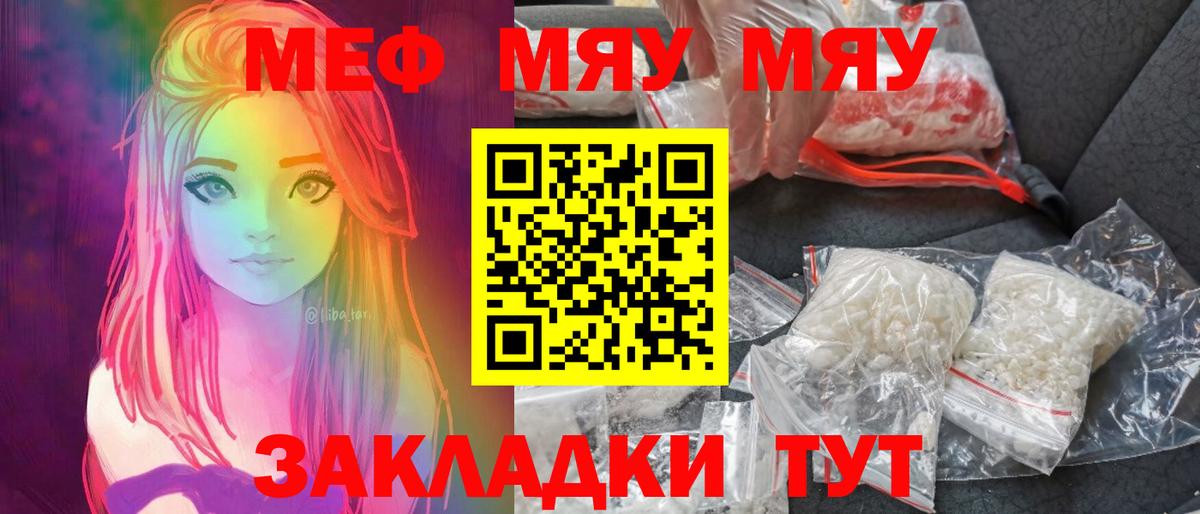 Меф  Вход с VPN  МЕФ mephedrone  Славгород  МЕФ mephedrone  Мефедрон 
