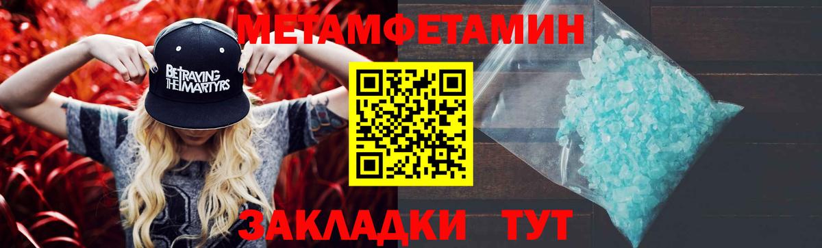 Метамфетамин витя Славгород