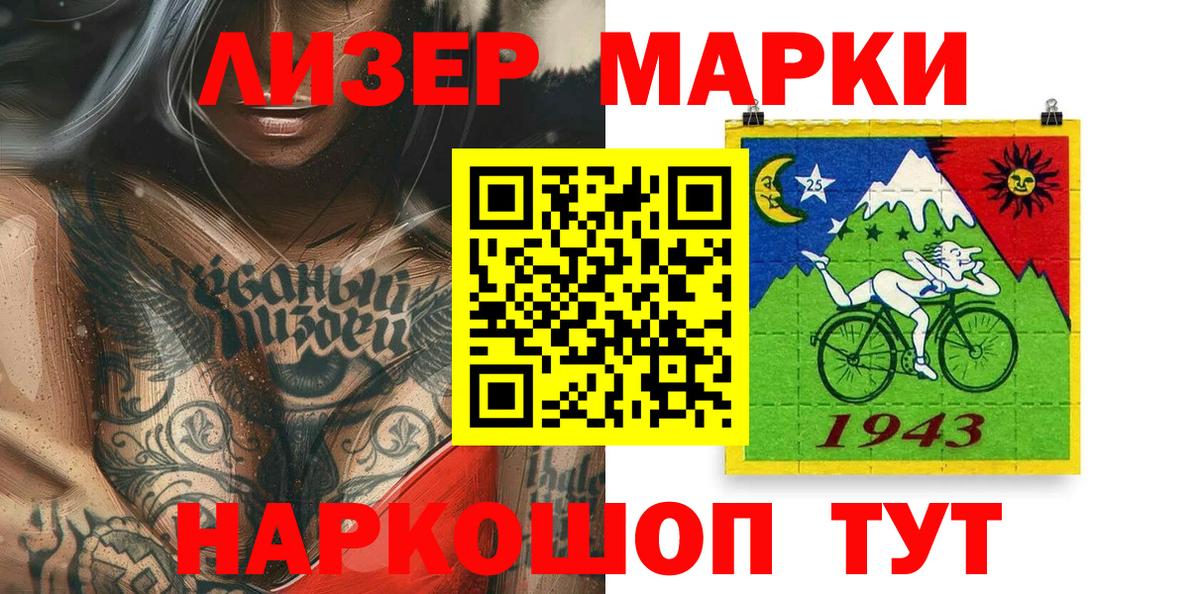 Марки NBOMe 1,5мг Славгород